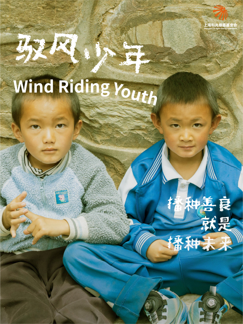 驭风少年