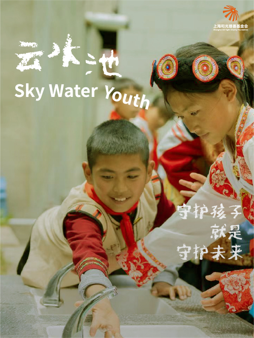 云水池