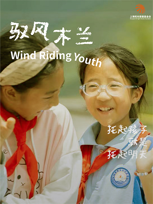 驭风木兰